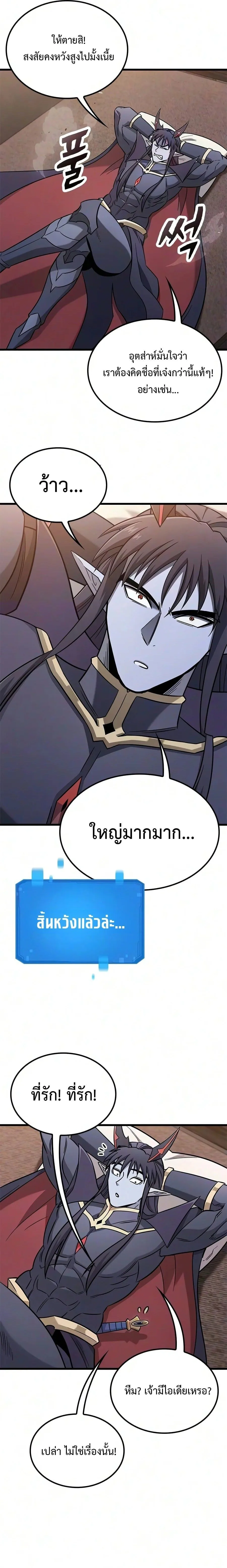 What a Bountiful Harvest, Demon Lord! วิถีชาวนาของราชาปีศาจ ตอนที่ 84 หน้า 17