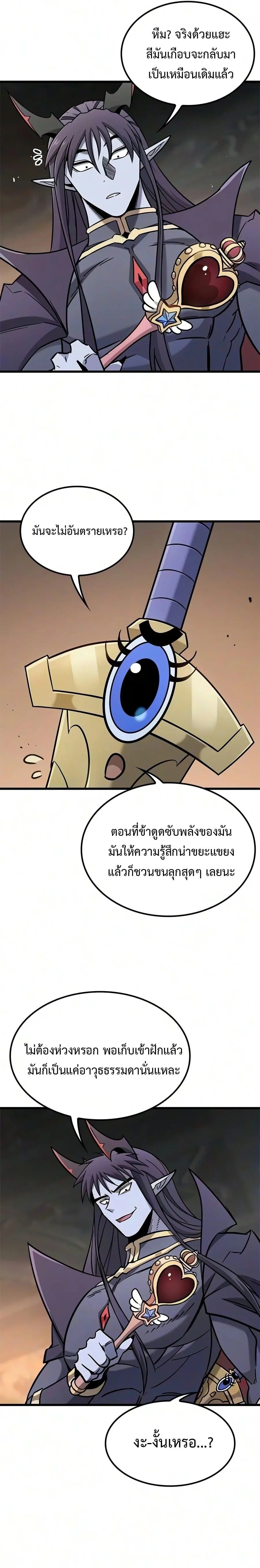 What a Bountiful Harvest, Demon Lord! วิถีชาวนาของราชาปีศาจ ตอนที่ 84 หน้า 19