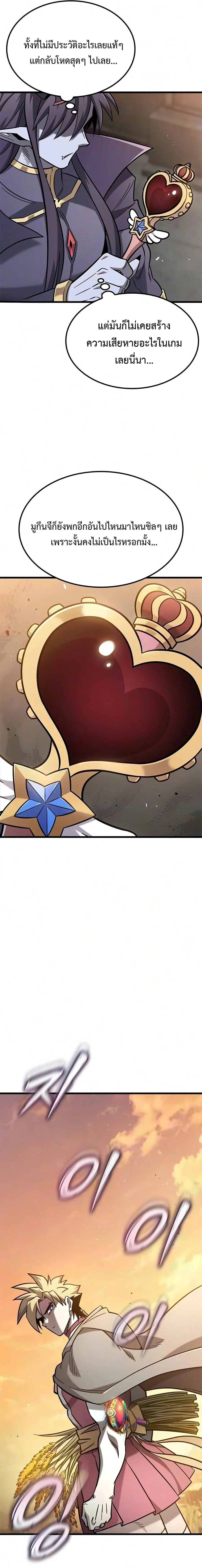 What a Bountiful Harvest, Demon Lord! วิถีชาวนาของราชาปีศาจ ตอนที่ 84 หน้า 20