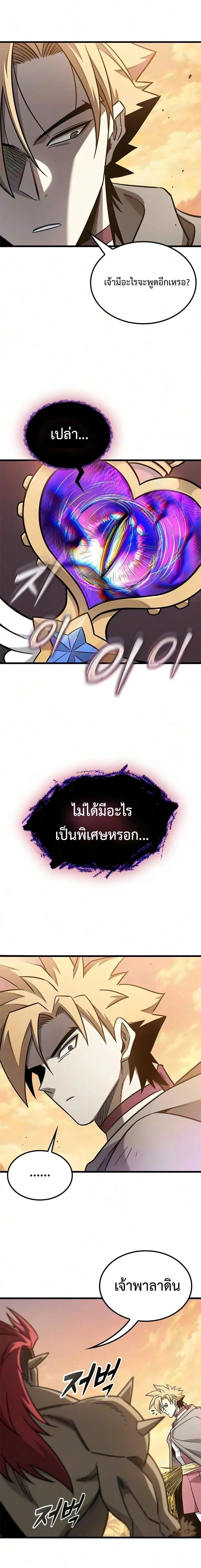 What a Bountiful Harvest, Demon Lord! วิถีชาวนาของราชาปีศาจ ตอนที่ 84 หน้า 21