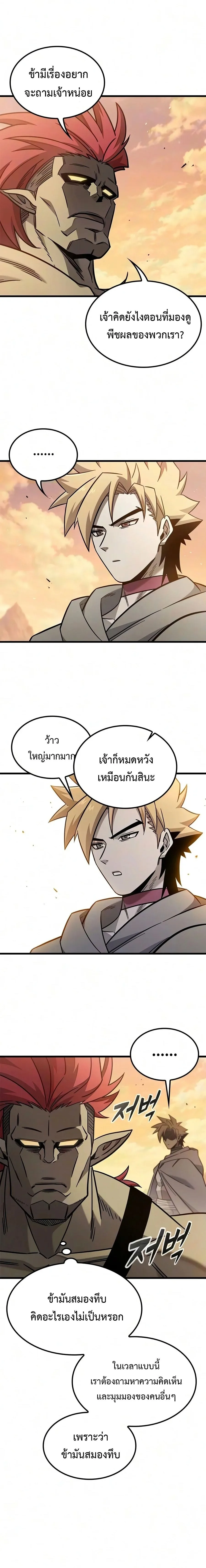 What a Bountiful Harvest, Demon Lord! วิถีชาวนาของราชาปีศาจ ตอนที่ 84 หน้า 22