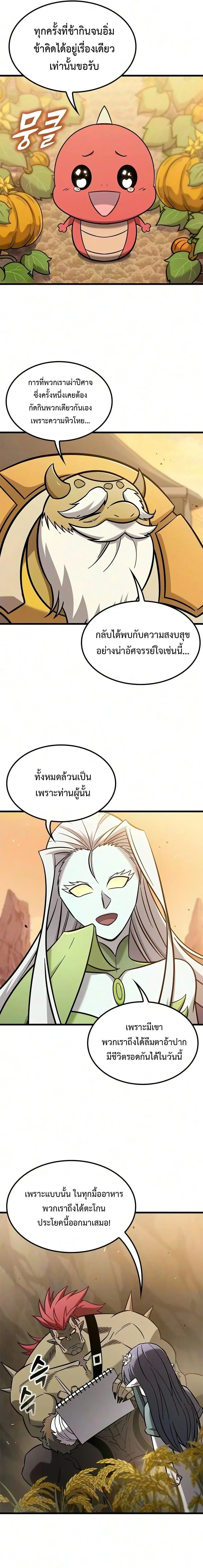 What a Bountiful Harvest, Demon Lord! วิถีชาวนาของราชาปีศาจ ตอนที่ 84 หน้า 23