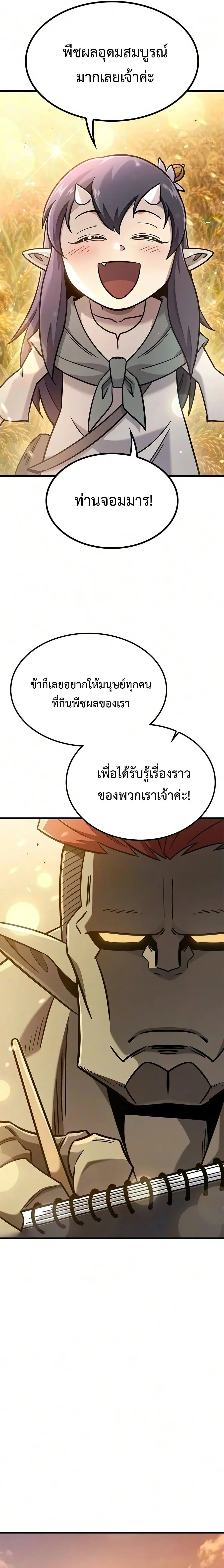 What a Bountiful Harvest, Demon Lord! วิถีชาวนาของราชาปีศาจ ตอนที่ 84 หน้า 24