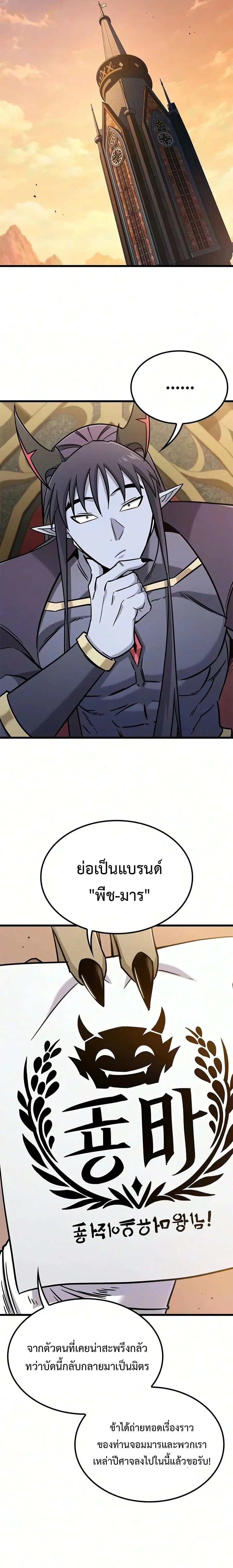 What a Bountiful Harvest, Demon Lord! วิถีชาวนาของราชาปีศาจ ตอนที่ 84 หน้า 25