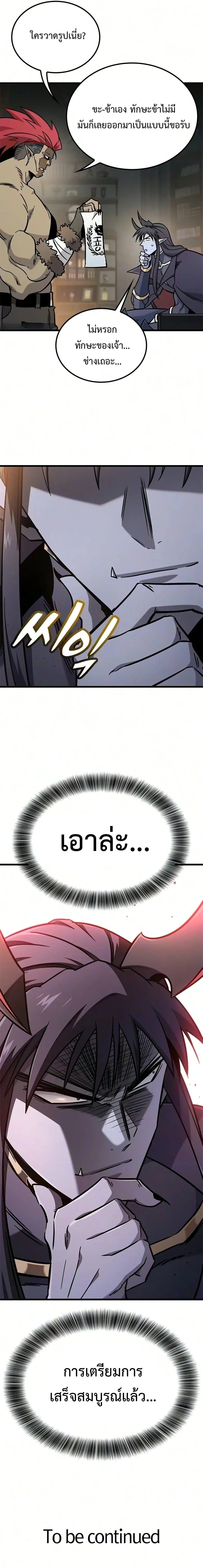 What a Bountiful Harvest, Demon Lord! วิถีชาวนาของราชาปีศาจ ตอนที่ 84 หน้า 26