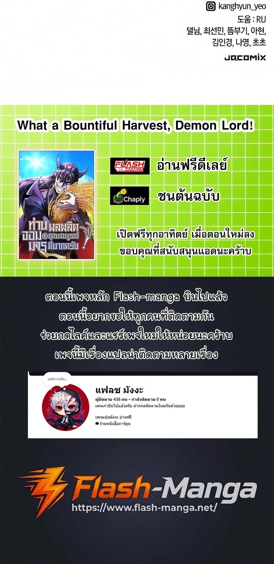 What a Bountiful Harvest, Demon Lord! วิถีชาวนาของราชาปีศาจ ตอนที่ 84 หน้า 27