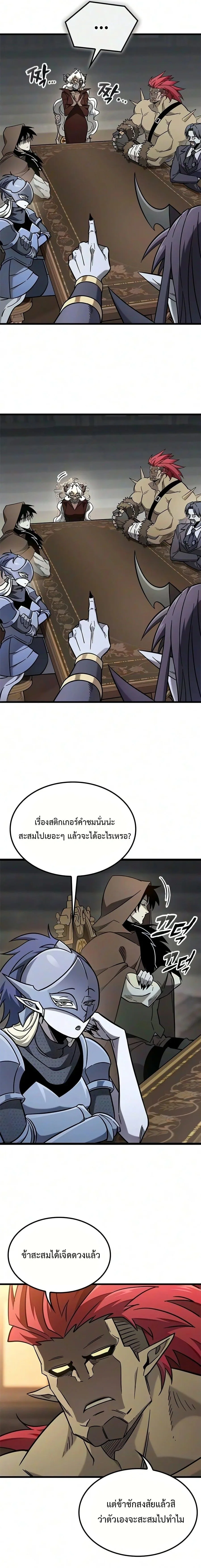 What a Bountiful Harvest, Demon Lord! วิถีชาวนาของราชาปีศาจ ตอนที่ 84 หน้า 3