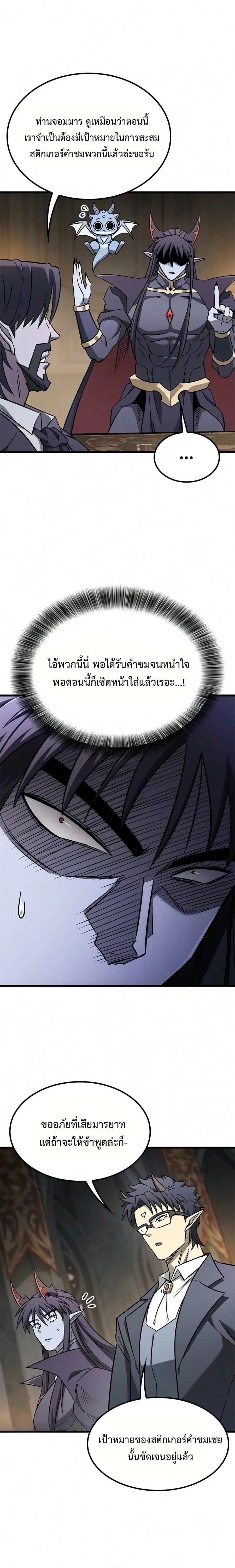 What a Bountiful Harvest, Demon Lord! วิถีชาวนาของราชาปีศาจ ตอนที่ 84 หน้า 4