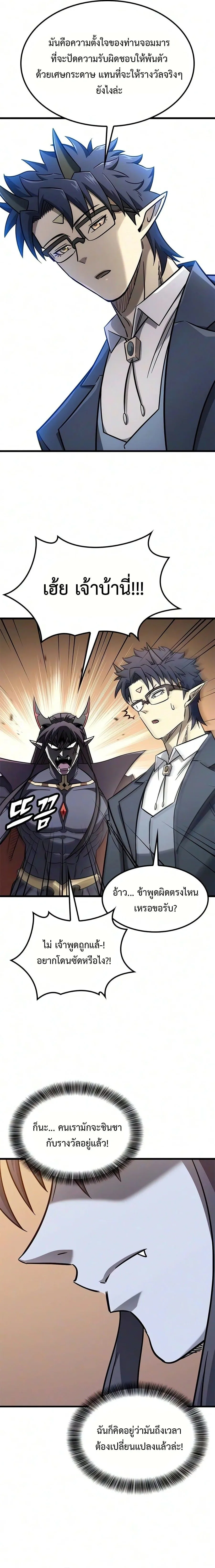 What a Bountiful Harvest, Demon Lord! วิถีชาวนาของราชาปีศาจ ตอนที่ 84 หน้า 5