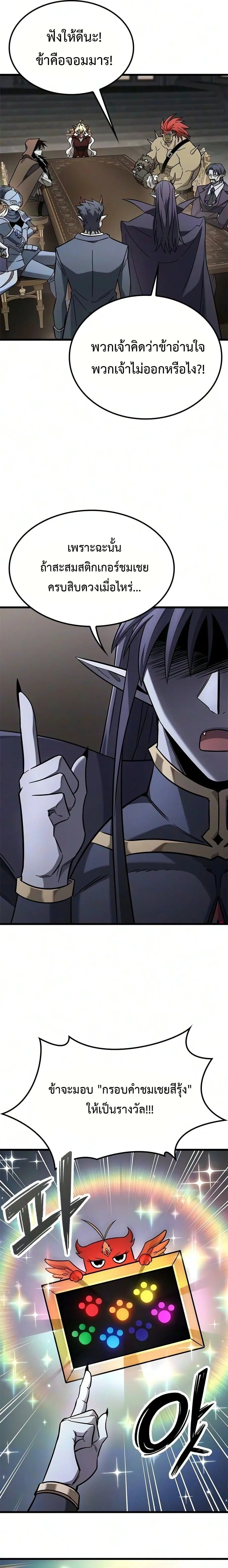 What a Bountiful Harvest, Demon Lord! วิถีชาวนาของราชาปีศาจ ตอนที่ 84 หน้า 6
