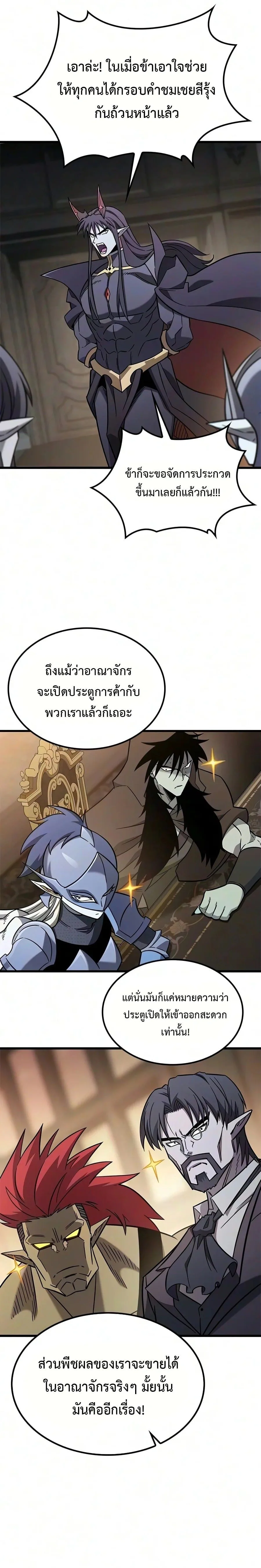 What a Bountiful Harvest, Demon Lord! วิถีชาวนาของราชาปีศาจ ตอนที่ 84 หน้า 7