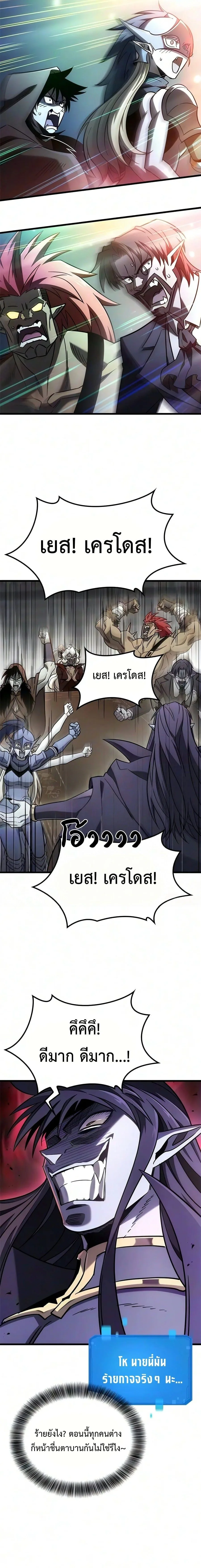 What a Bountiful Harvest, Demon Lord! วิถีชาวนาของราชาปีศาจ ตอนที่ 84 หน้า 8