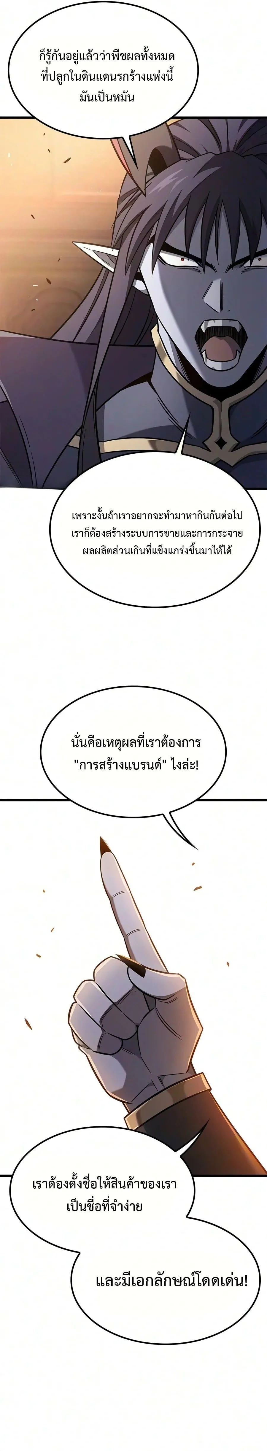 What a Bountiful Harvest, Demon Lord! วิถีชาวนาของราชาปีศาจ ตอนที่ 84 หน้า 9