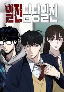 ปก The Bully In-Charge เลวฟาดเลว