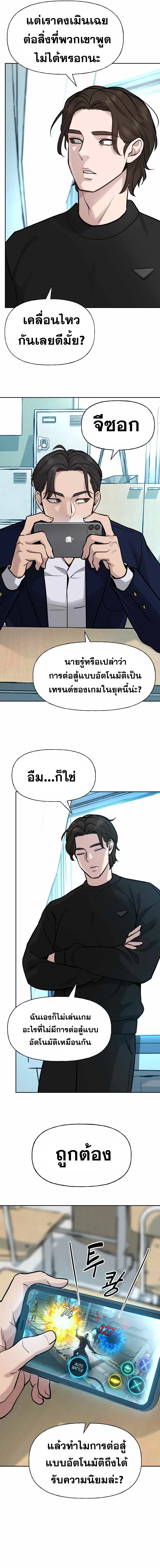 The Bully In-Charge เลวฟาดเลว ตอนที่ 10 หน้า 19