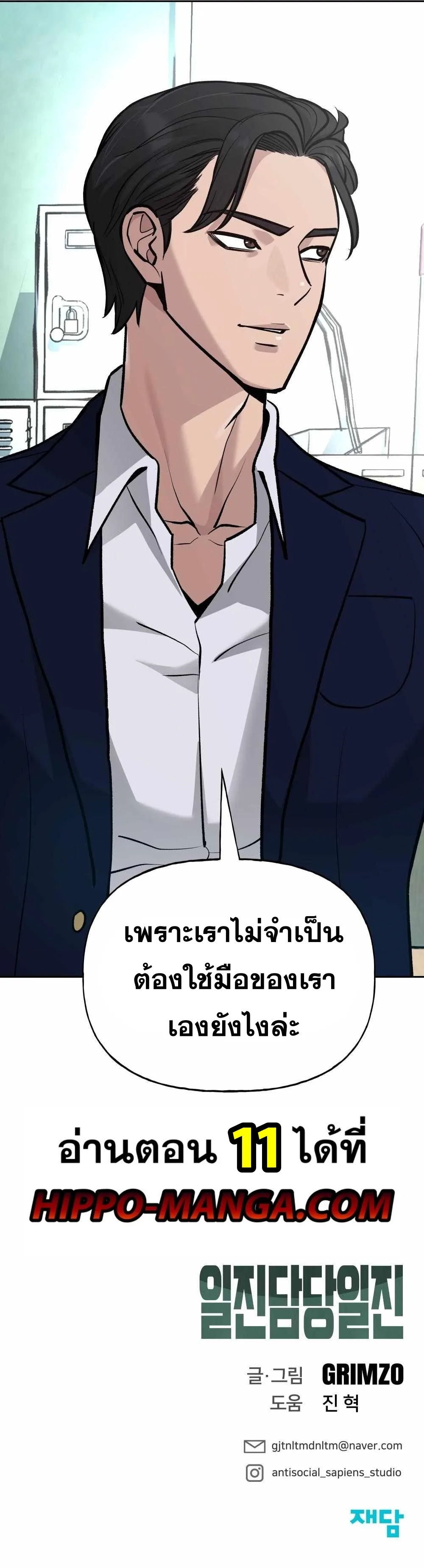The Bully In-Charge เลวฟาดเลว ตอนที่ 10 หน้า 20