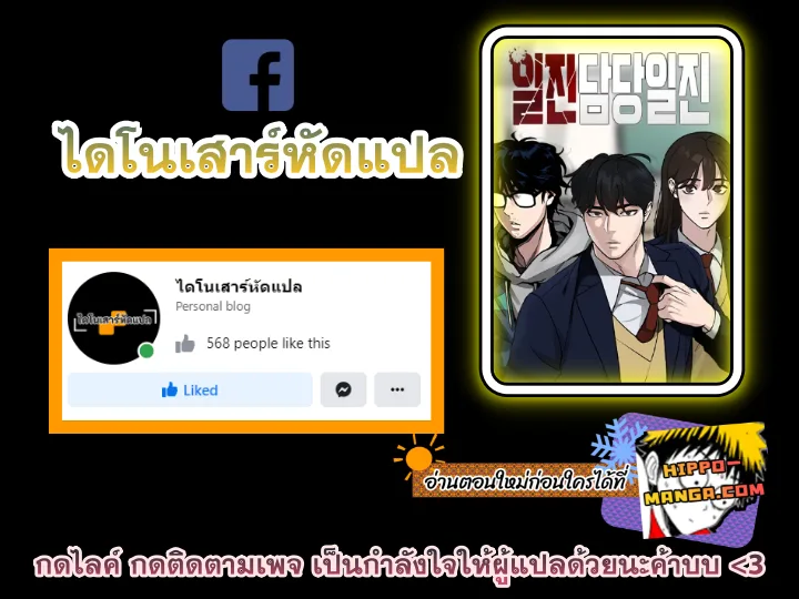 The Bully In-Charge เลวฟาดเลว ตอนที่ 10 หน้า 21