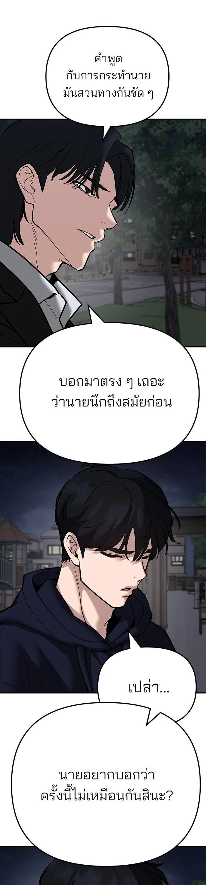 The Bully In-Charge เลวฟาดเลว ตอนที่ 100 หน้า 10