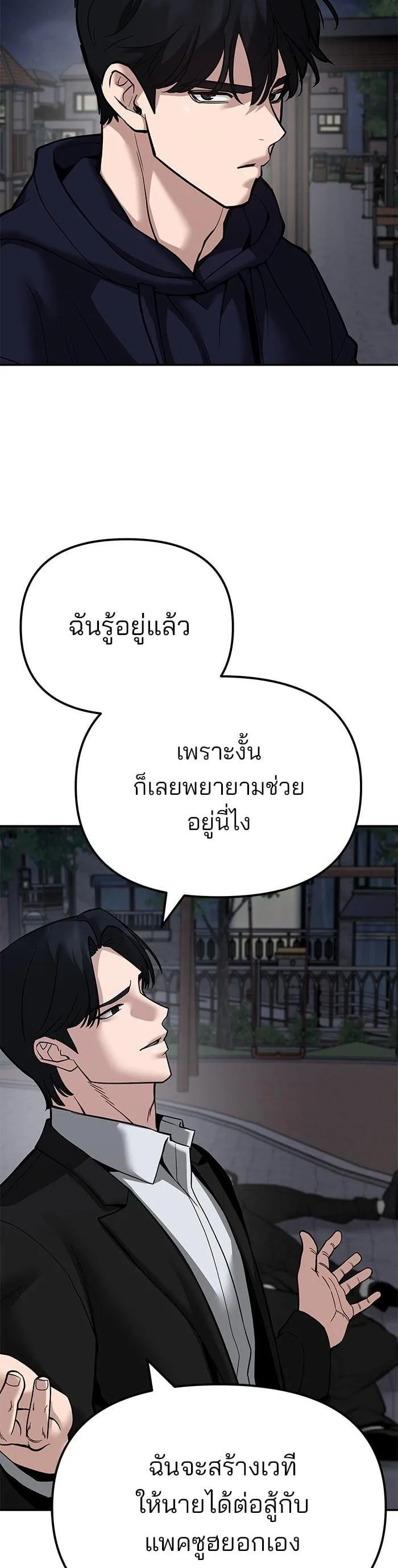 The Bully In-Charge เลวฟาดเลว ตอนที่ 100 หน้า 11