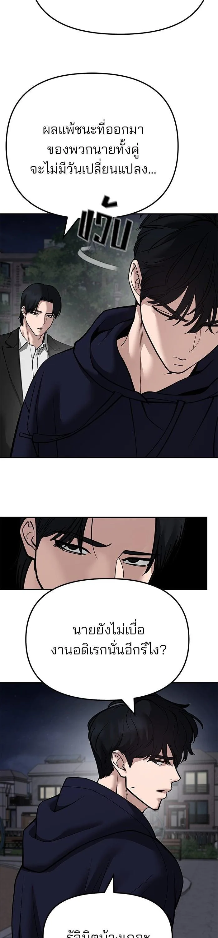 The Bully In-Charge เลวฟาดเลว ตอนที่ 100 หน้า 12