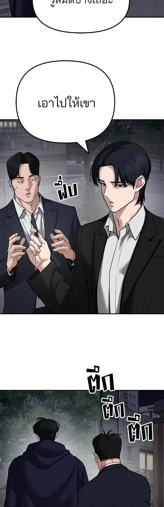 The Bully In-Charge เลวฟาดเลว ตอนที่ 100 หน้า 13