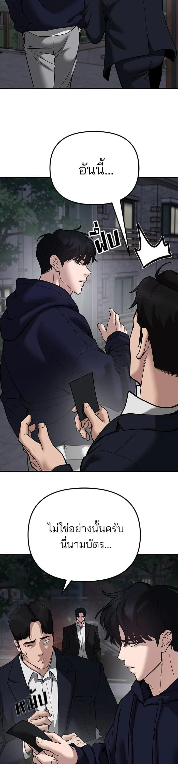The Bully In-Charge เลวฟาดเลว ตอนที่ 100 หน้า 14