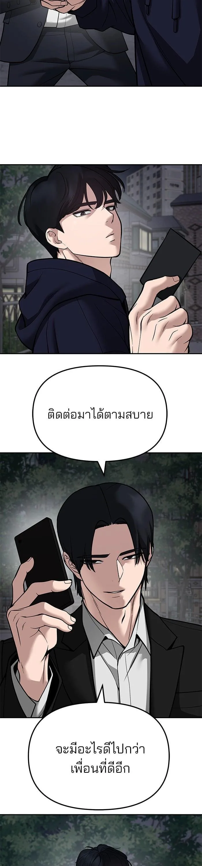 The Bully In-Charge เลวฟาดเลว ตอนที่ 100 หน้า 15