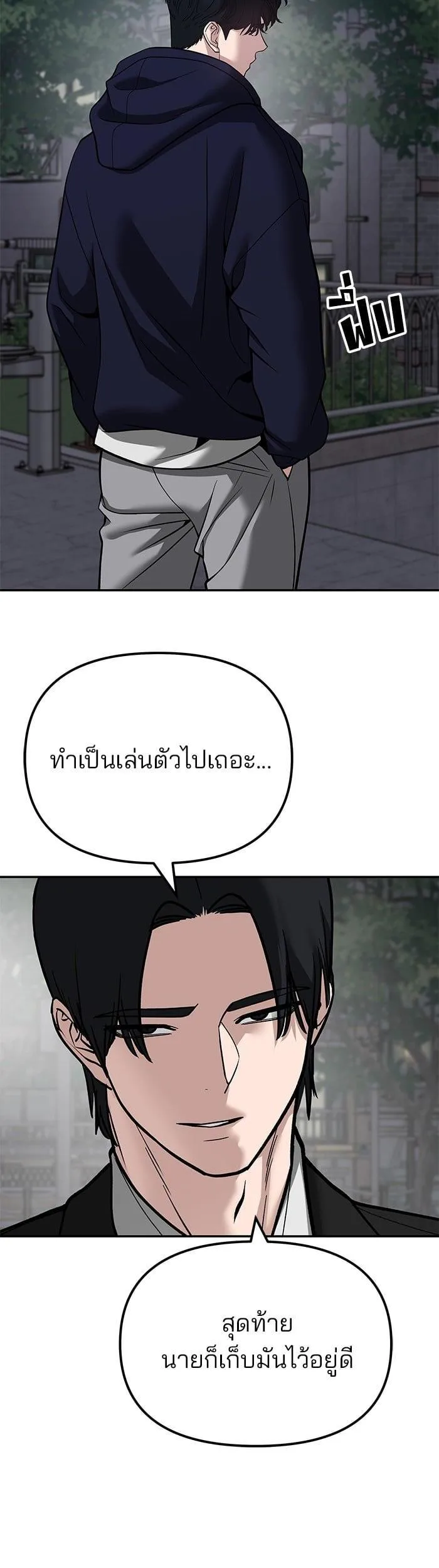 The Bully In-Charge เลวฟาดเลว ตอนที่ 100 หน้า 16