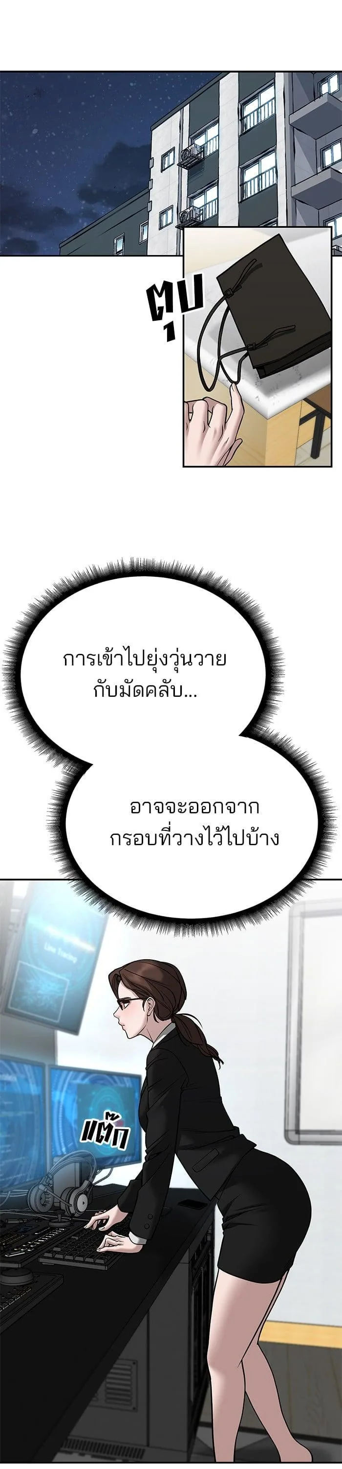 The Bully In-Charge เลวฟาดเลว ตอนที่ 100 หน้า 17
