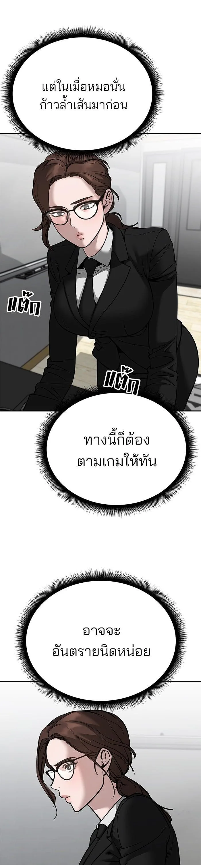 The Bully In-Charge เลวฟาดเลว ตอนที่ 100 หน้า 18