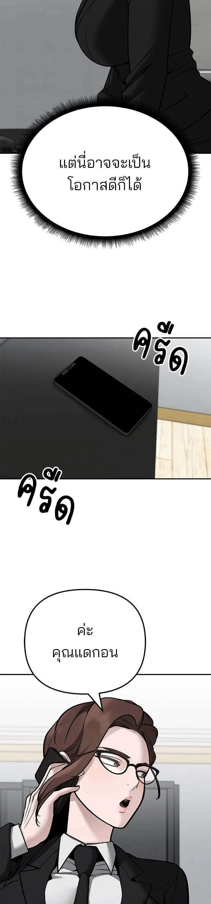 The Bully In-Charge เลวฟาดเลว ตอนที่ 100 หน้า 19
