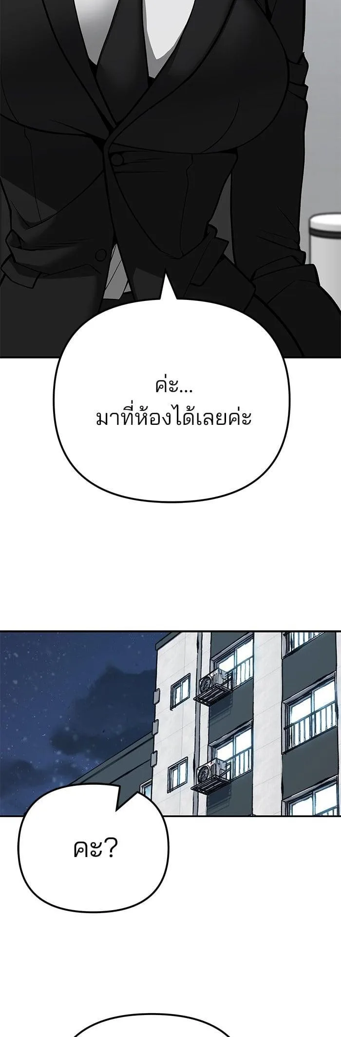 The Bully In-Charge เลวฟาดเลว ตอนที่ 100 หน้า 20