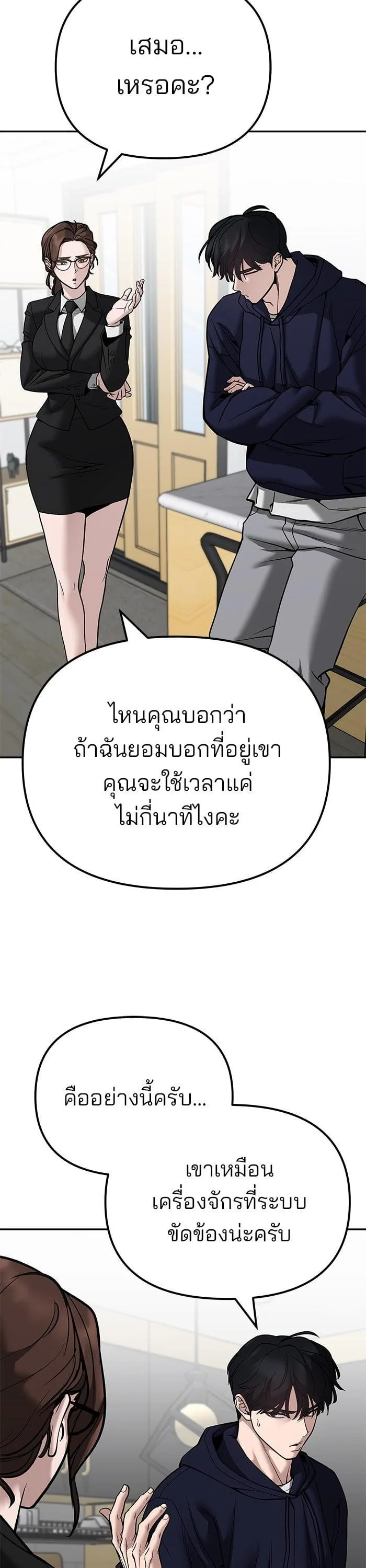 The Bully In-Charge เลวฟาดเลว ตอนที่ 100 หน้า 21