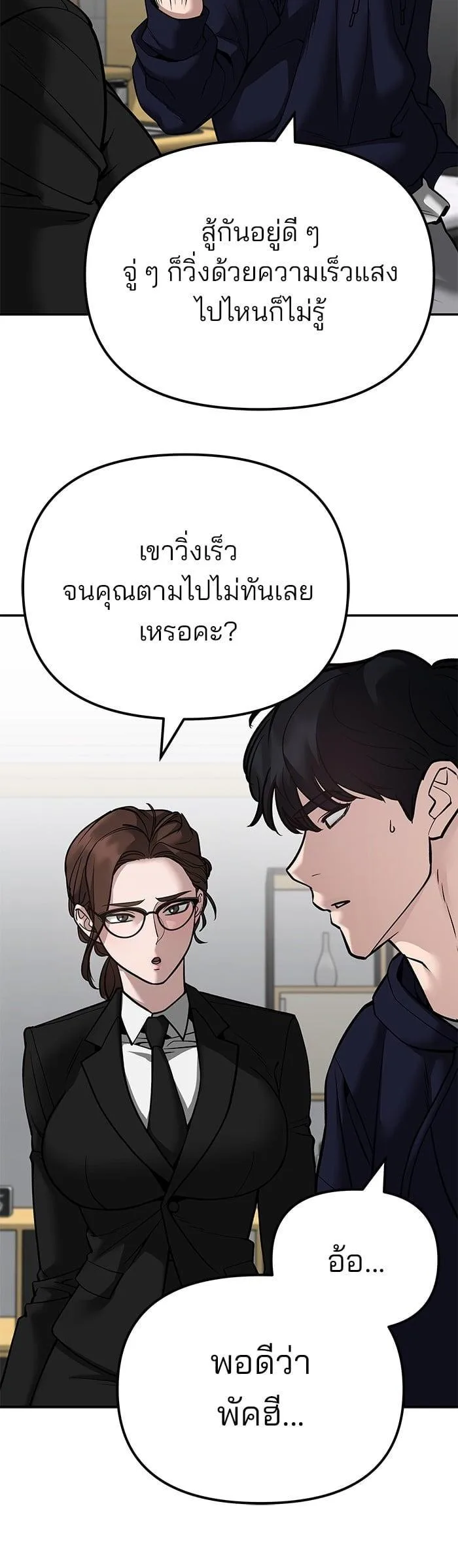 The Bully In-Charge เลวฟาดเลว ตอนที่ 100 หน้า 22