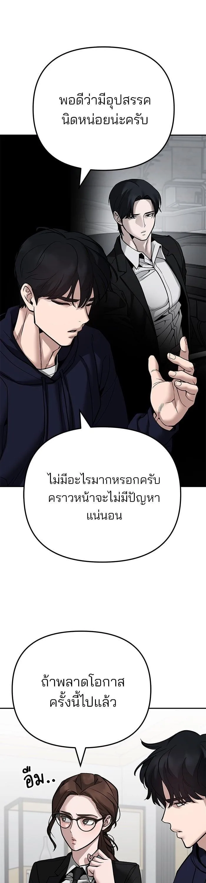 The Bully In-Charge เลวฟาดเลว ตอนที่ 100 หน้า 23