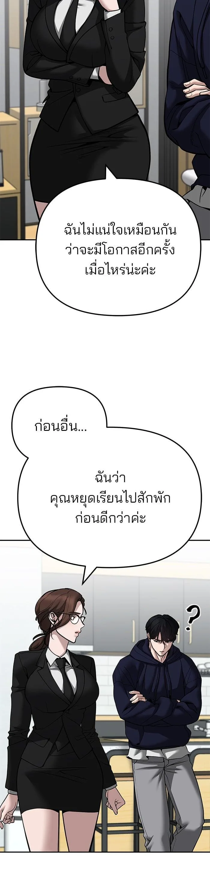 The Bully In-Charge เลวฟาดเลว ตอนที่ 100 หน้า 24