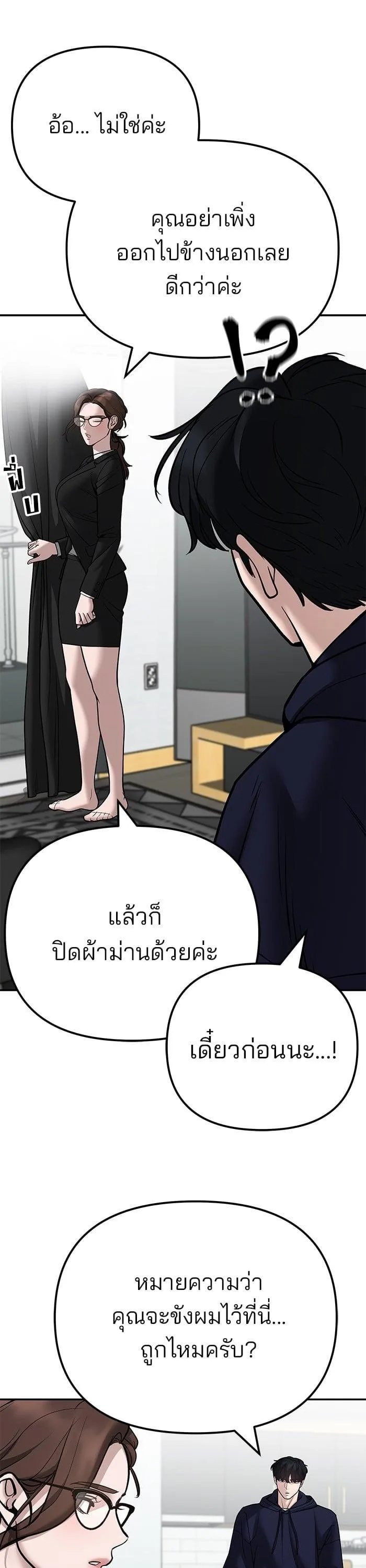 The Bully In-Charge เลวฟาดเลว ตอนที่ 100 หน้า 25
