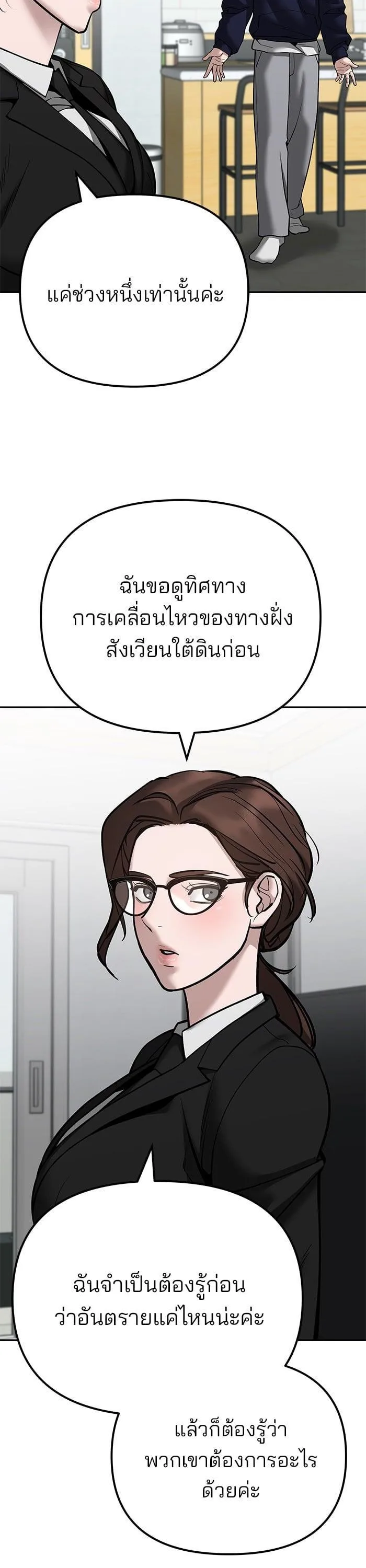 The Bully In-Charge เลวฟาดเลว ตอนที่ 100 หน้า 26