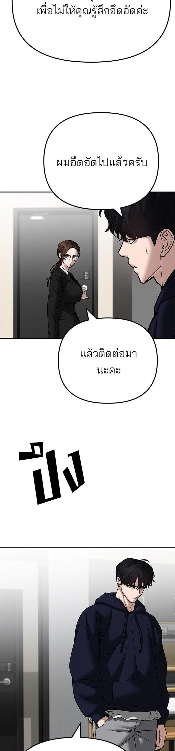 The Bully In-Charge เลวฟาดเลว ตอนที่ 100 หน้า 28