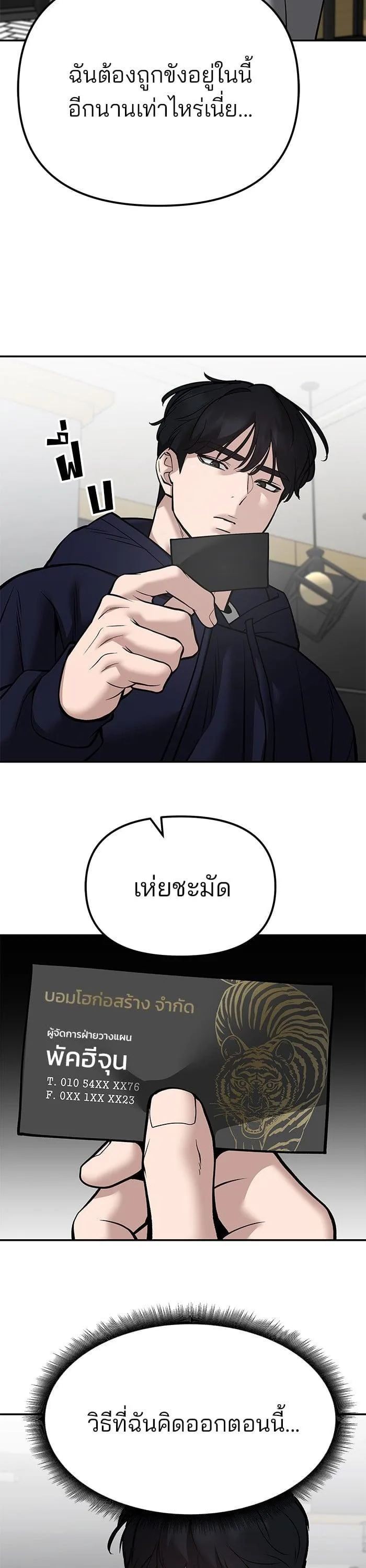The Bully In-Charge เลวฟาดเลว ตอนที่ 100 หน้า 29