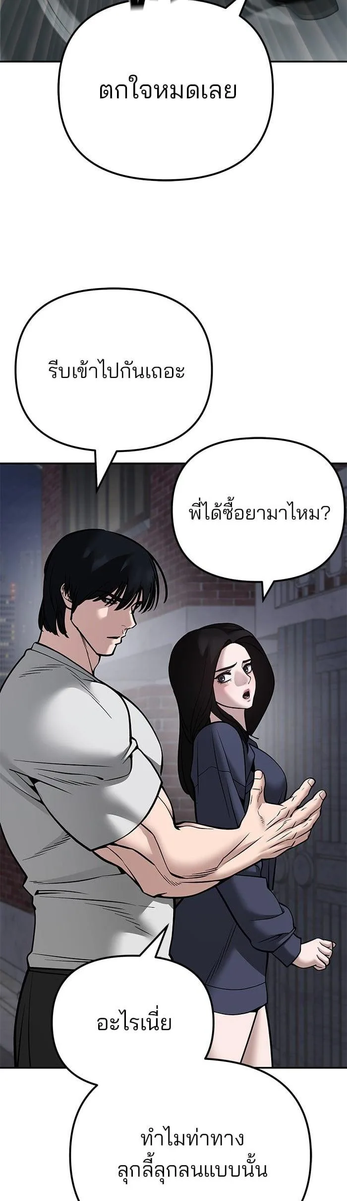 The Bully In-Charge เลวฟาดเลว ตอนที่ 100 หน้า 3