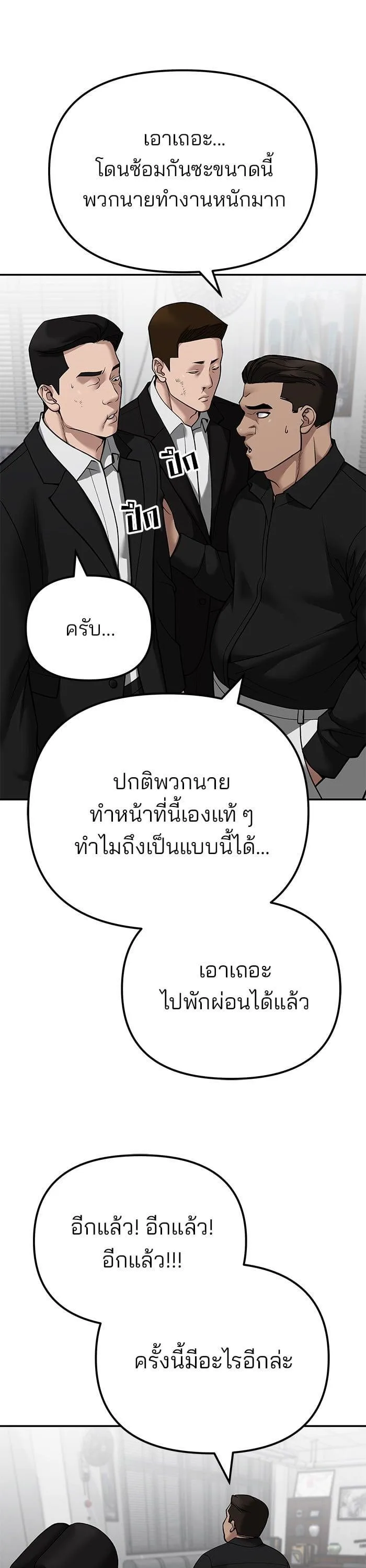 The Bully In-Charge เลวฟาดเลว ตอนที่ 100 หน้า 31