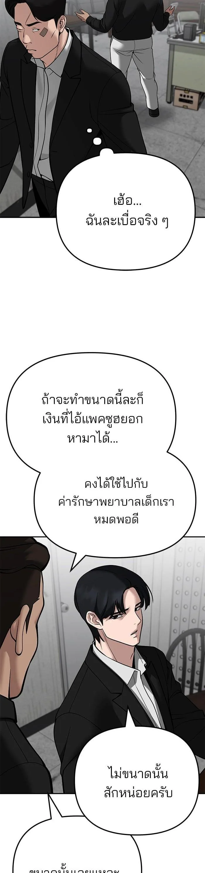 The Bully In-Charge เลวฟาดเลว ตอนที่ 100 หน้า 32