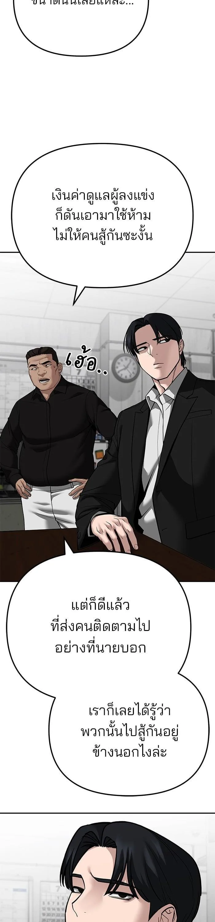 The Bully In-Charge เลวฟาดเลว ตอนที่ 100 หน้า 33