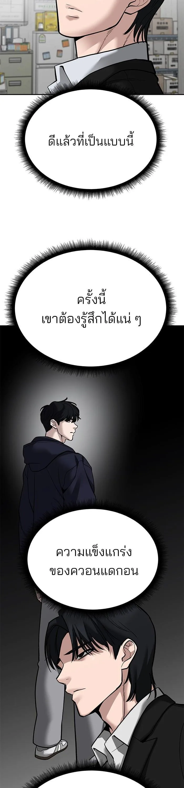 The Bully In-Charge เลวฟาดเลว ตอนที่ 100 หน้า 34