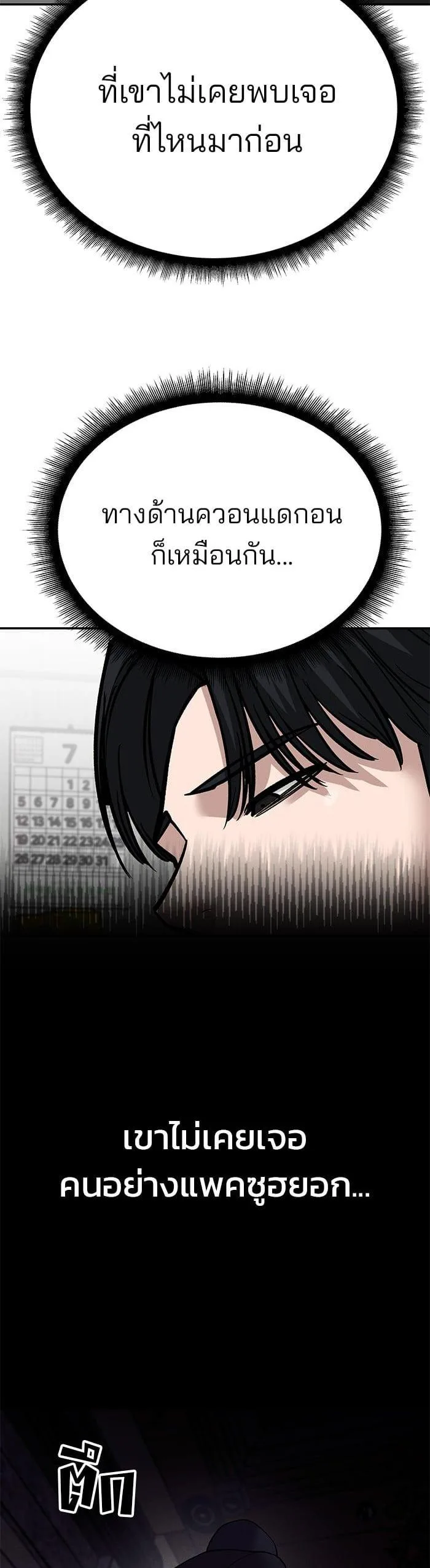The Bully In-Charge เลวฟาดเลว ตอนที่ 100 หน้า 35