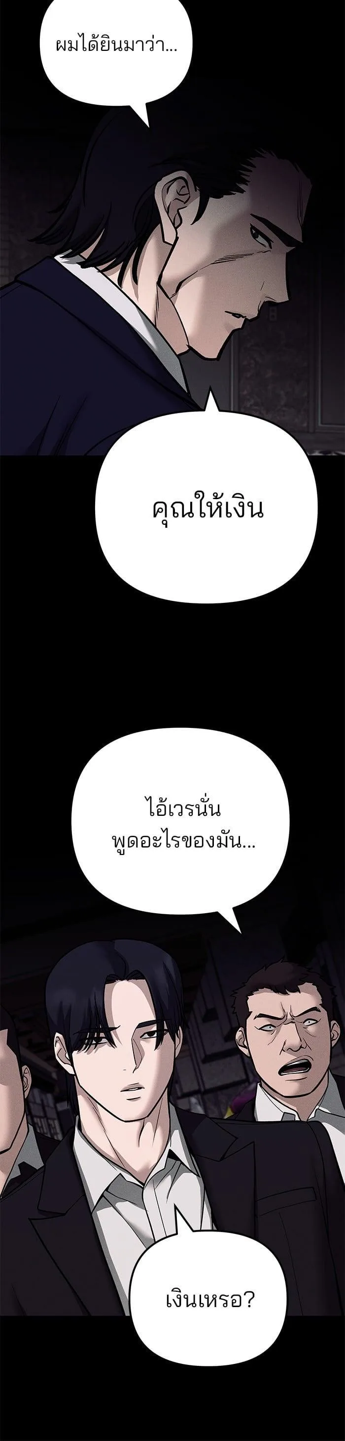 The Bully In-Charge เลวฟาดเลว ตอนที่ 100 หน้า 38