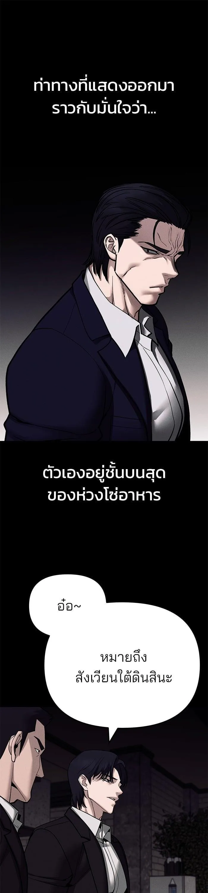 The Bully In-Charge เลวฟาดเลว ตอนที่ 100 หน้า 39