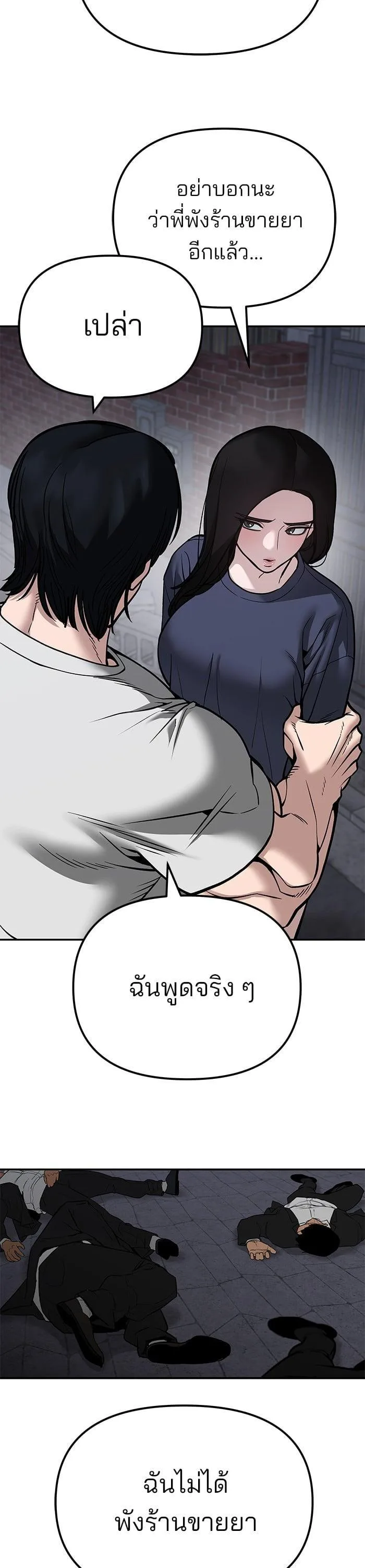 The Bully In-Charge เลวฟาดเลว ตอนที่ 100 หน้า 4