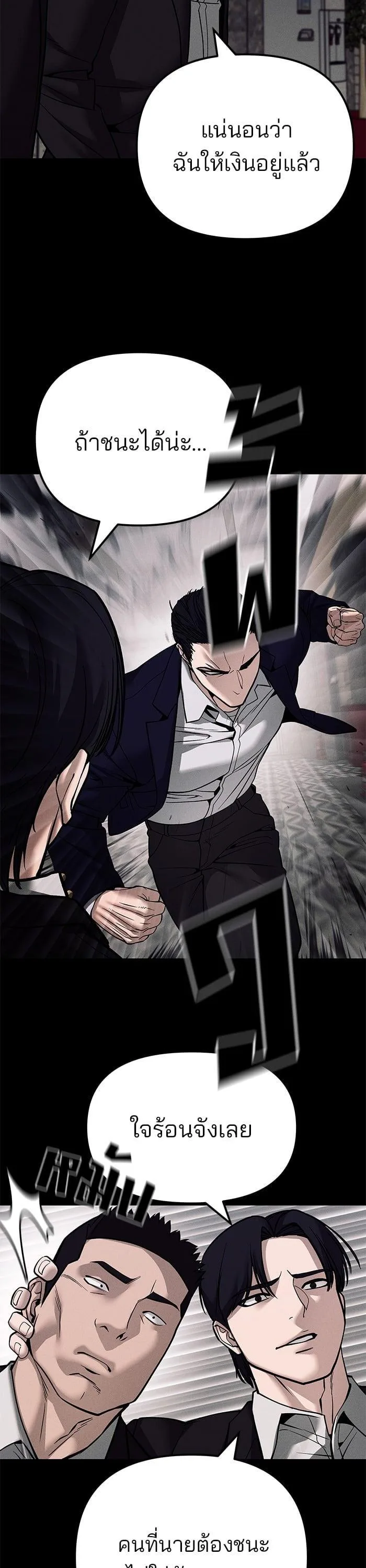 The Bully In-Charge เลวฟาดเลว ตอนที่ 100 หน้า 40
